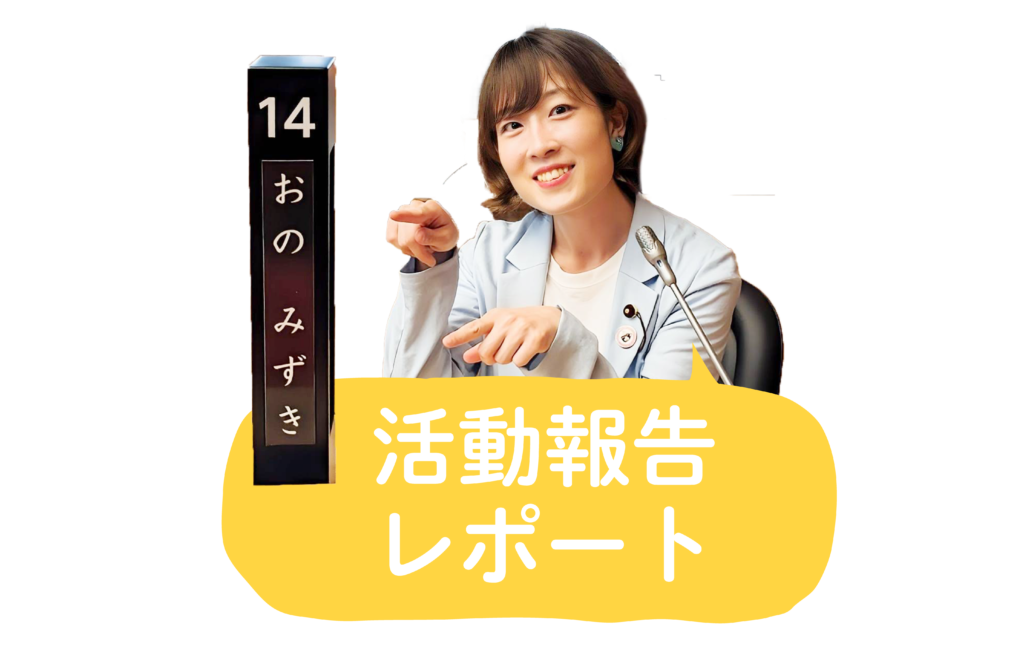活動報告レポート